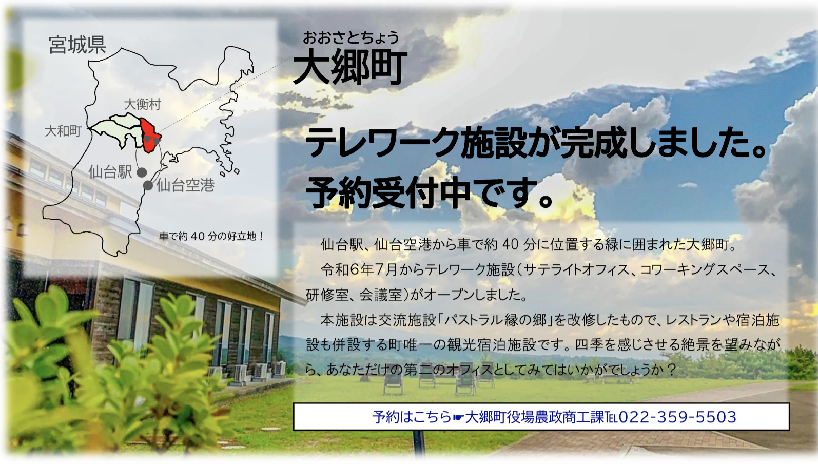 コワーキングスペース・サテライトオフィス「パストラル縁の郷」